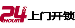 海沧24小时上门开锁公司
